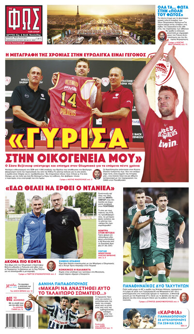 ΦΩΣ ΤΩΝ ΣΠΟΡ